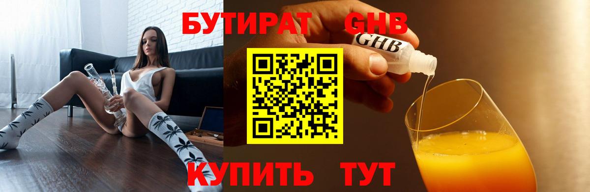 Бутират вода  Вход с VPN  Лесосибирск 