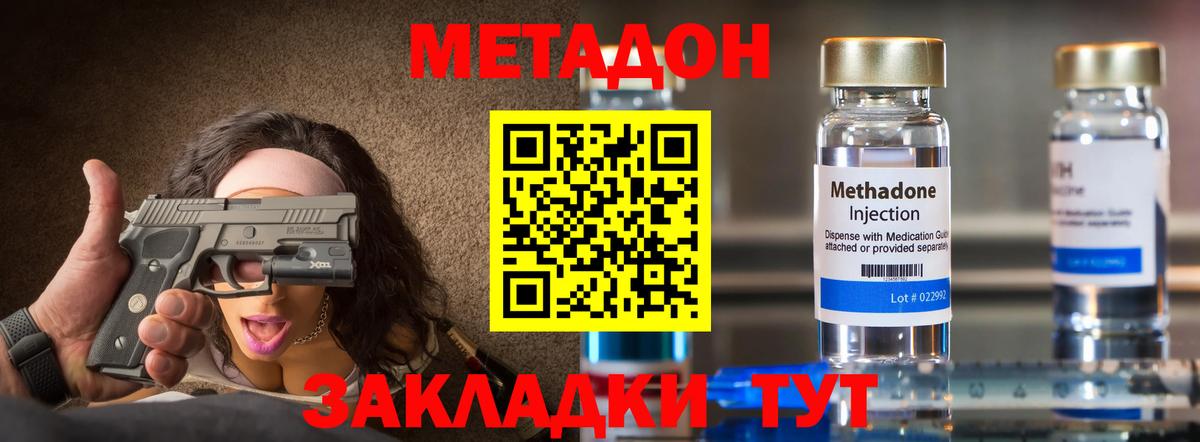 МЕТАДОН methadone Лесосибирск