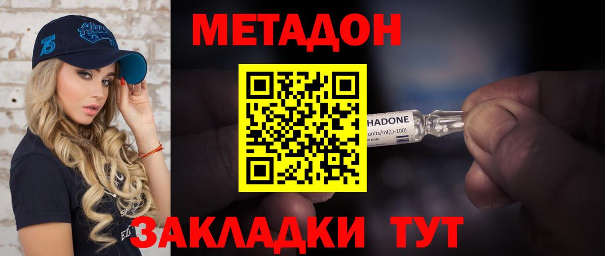 Лесосибирск  МЕТАДОН methadone  Вход с VPN  Метадон кристалл 
