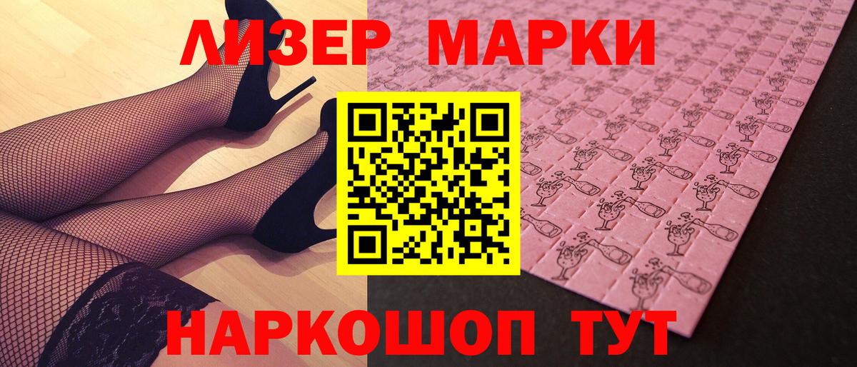 Марки NBOMe 1500мкг Лесосибирск