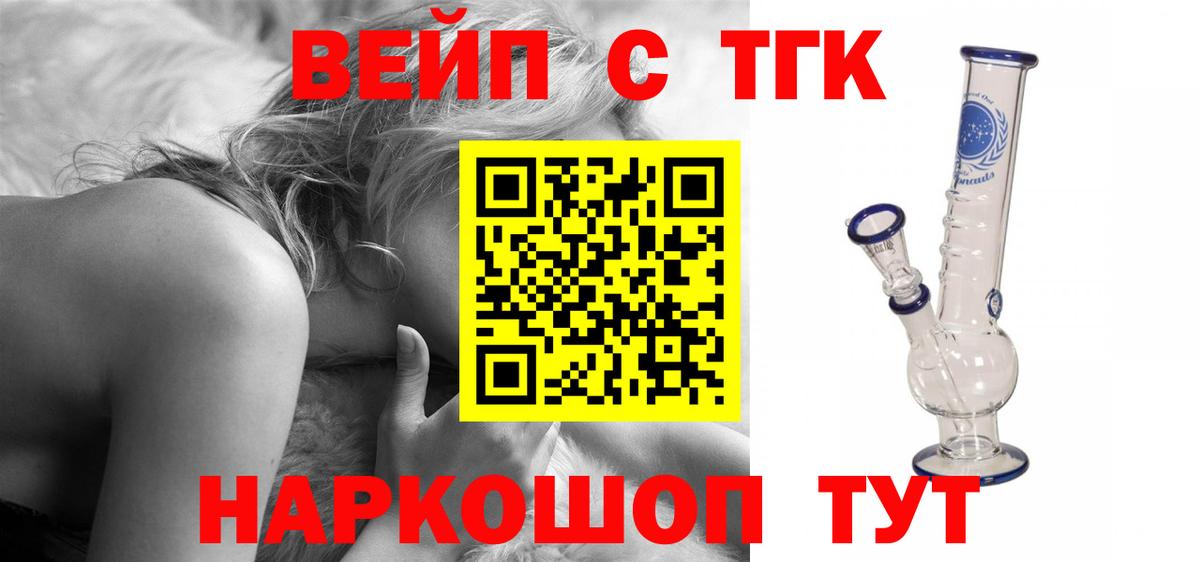 Лесосибирск  Дистиллят ТГК вейп  Вход с VPN  Дистиллят ТГК THC oil 